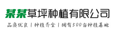 (PC+WAP)苗木草坪种植类网站模板 绿色农业类网站源码下载
